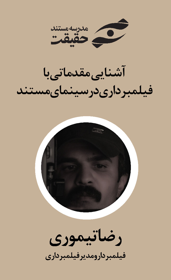 مدرسه مستند سازی