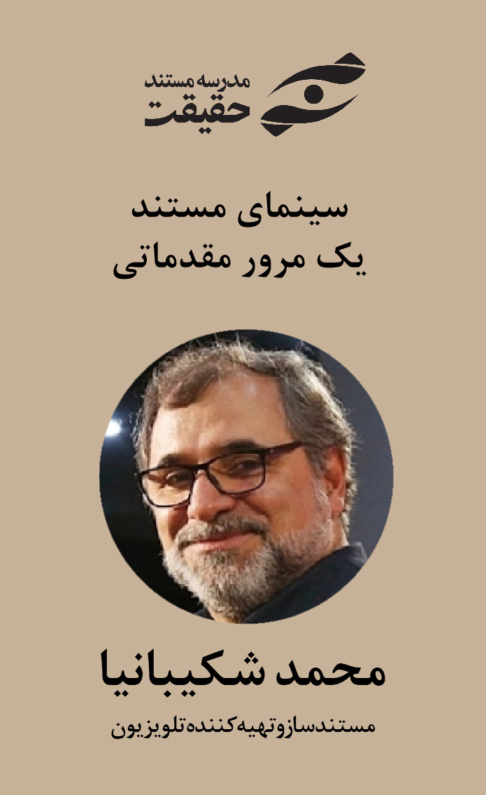 مدرسه مستند سازی