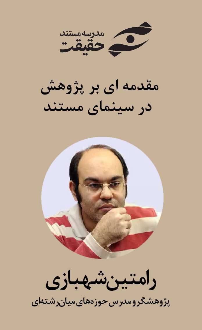 مدرسه مستند سازی