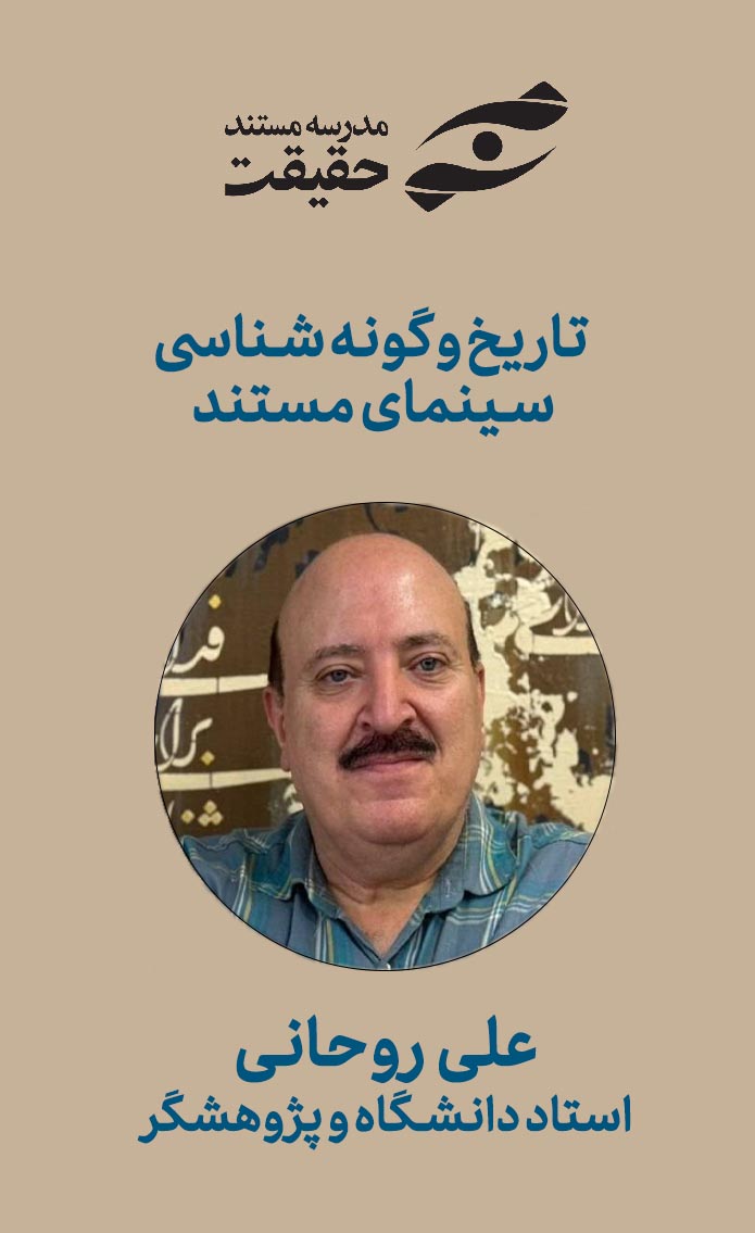 مدرسه مستند سازی